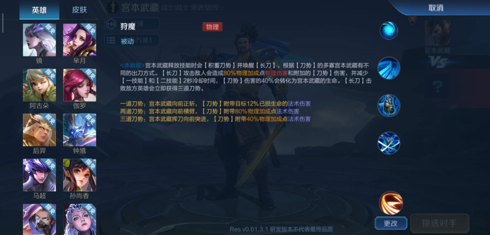 关于王者荣耀宫本武藏有哪些技能的信息