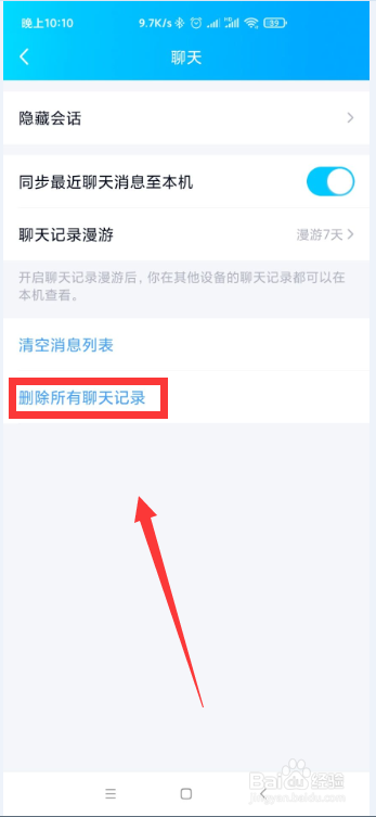已经删除的qq聊天记录怎么恢复-中已经删除的聊天记录怎么恢复