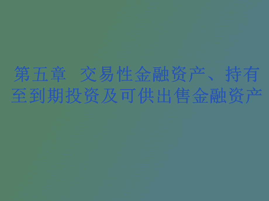 交易性金融资产所得价款-交易性金融资产支付价款包含交易费用