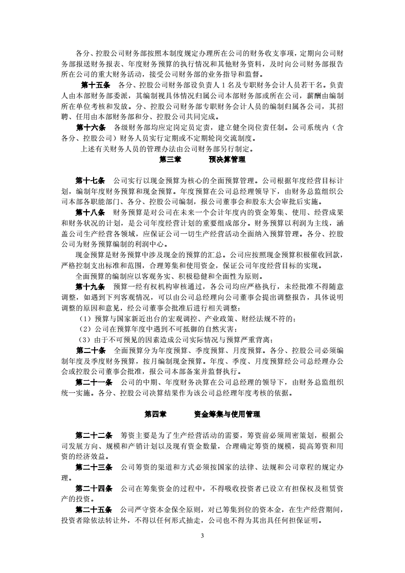 上市公司的财务管理制度-上市公司的财务管理制度公示吗?