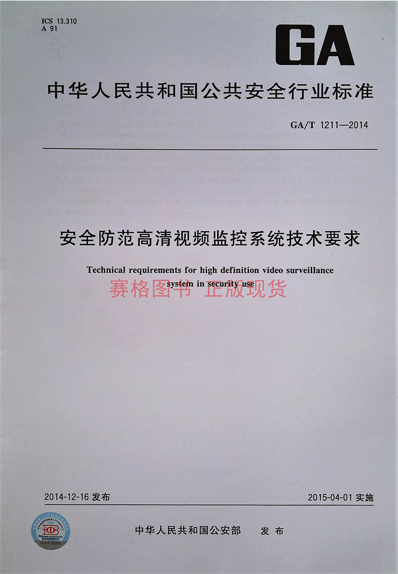 安全防范系统技术要求-根据安全防范系统安全性设计要求