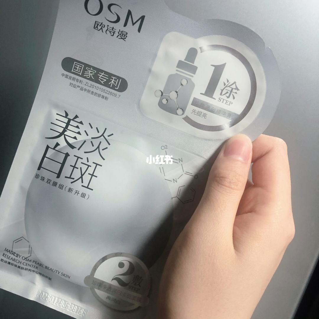 osm美白淡斑面膜适合敏感肌吗的简单介绍