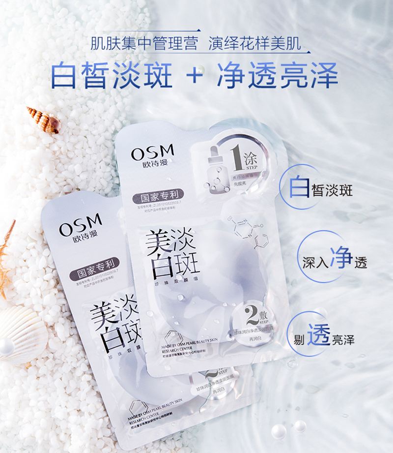 osm美白淡斑面膜适合敏感肌吗的简单介绍