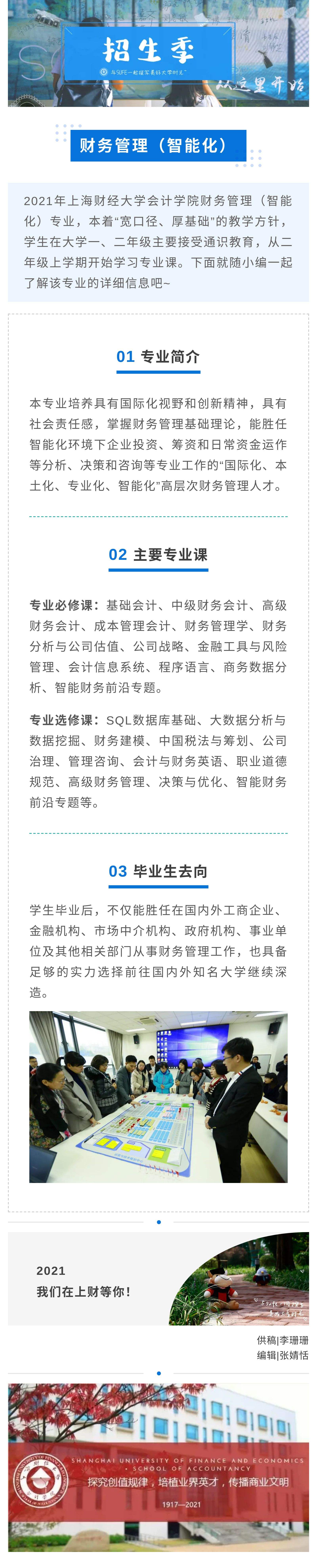 上海财务管理学院电话-上海政法学院计财处电话