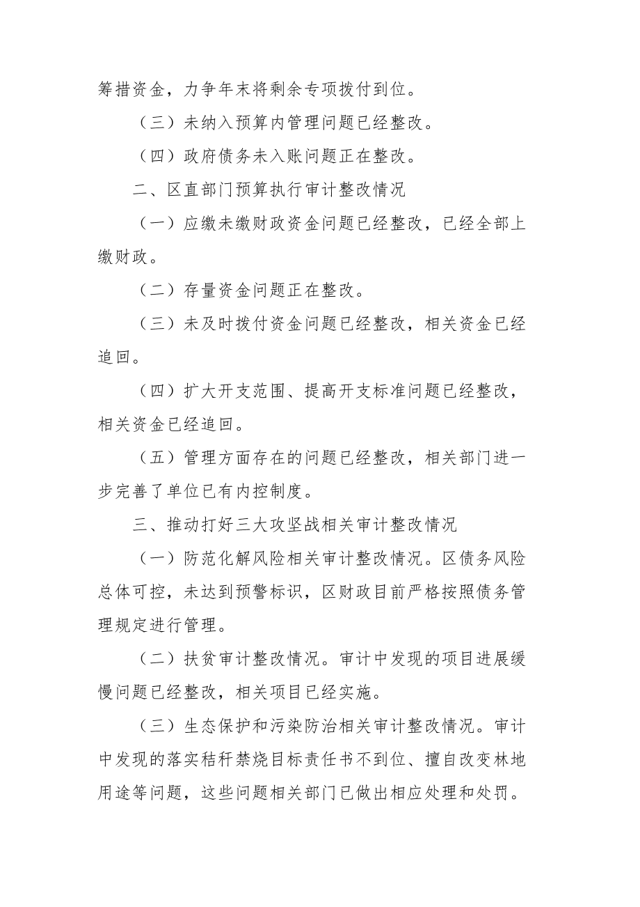 包含落实财务管理整改情况报告的词条