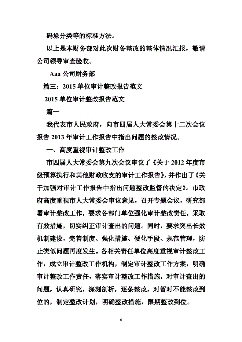 包含落实财务管理整改情况报告的词条