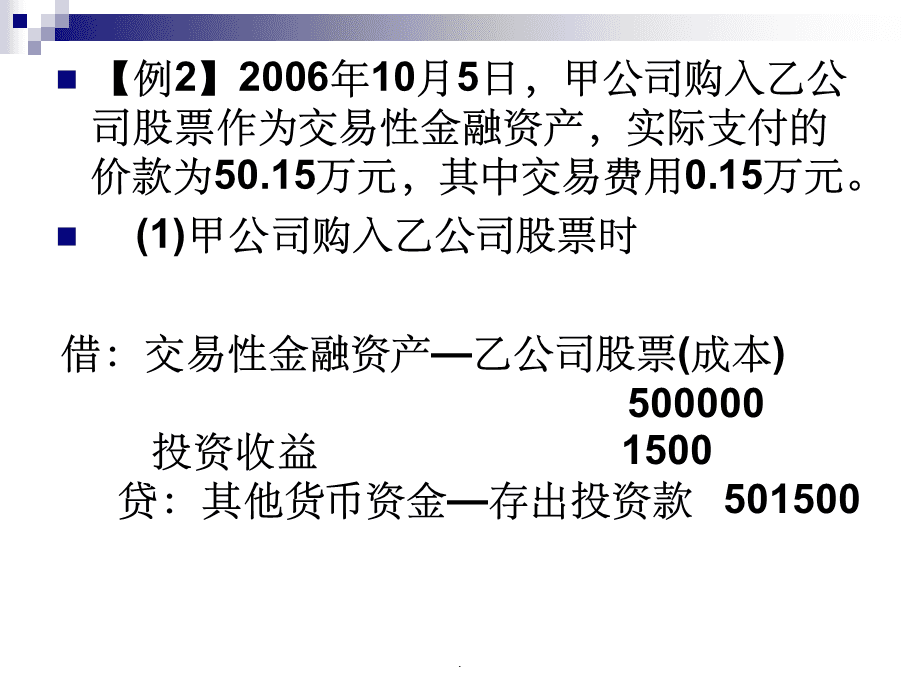 债券交易性金融资产-长期债券是交易性金融资产吗