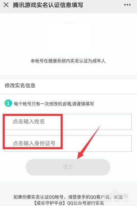 王者荣耀寒假实名认证-腾讯游戏王者荣耀实名认证