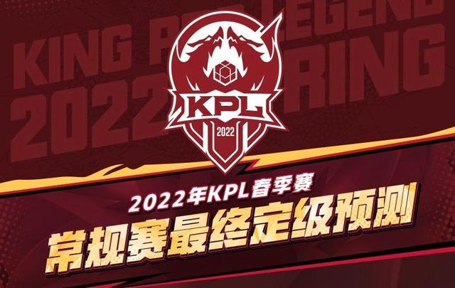 kpl春季赛积分榜最新王者荣耀-王者荣耀kpl2021春季赛积分榜