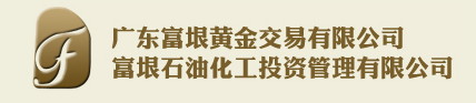 中国黄金贵金属服务中心电话-中国黄金集团黄金珠宝有限公司电话