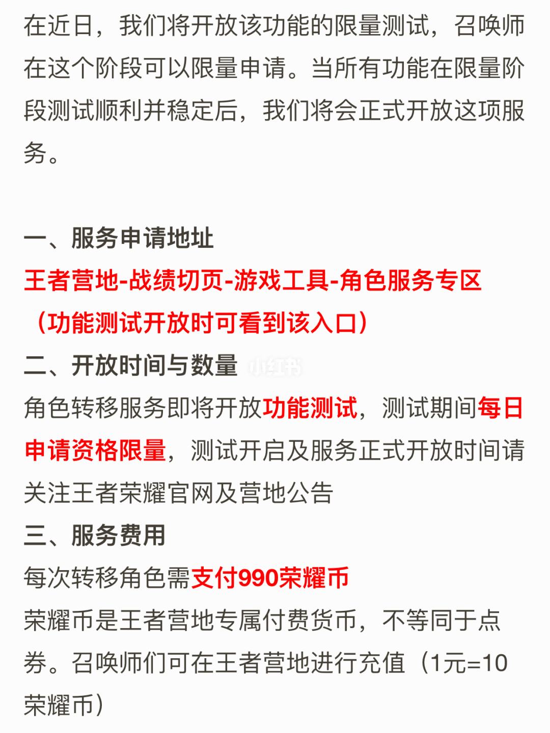 王者荣耀转服成功接下来怎么做-王者荣耀转系统成功之后怎么操作