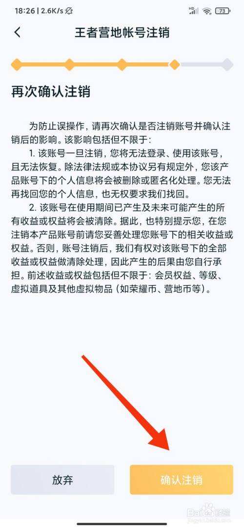 注销王者荣耀的号会退钱吗-王者荣耀注销账号以后能退钱吗
