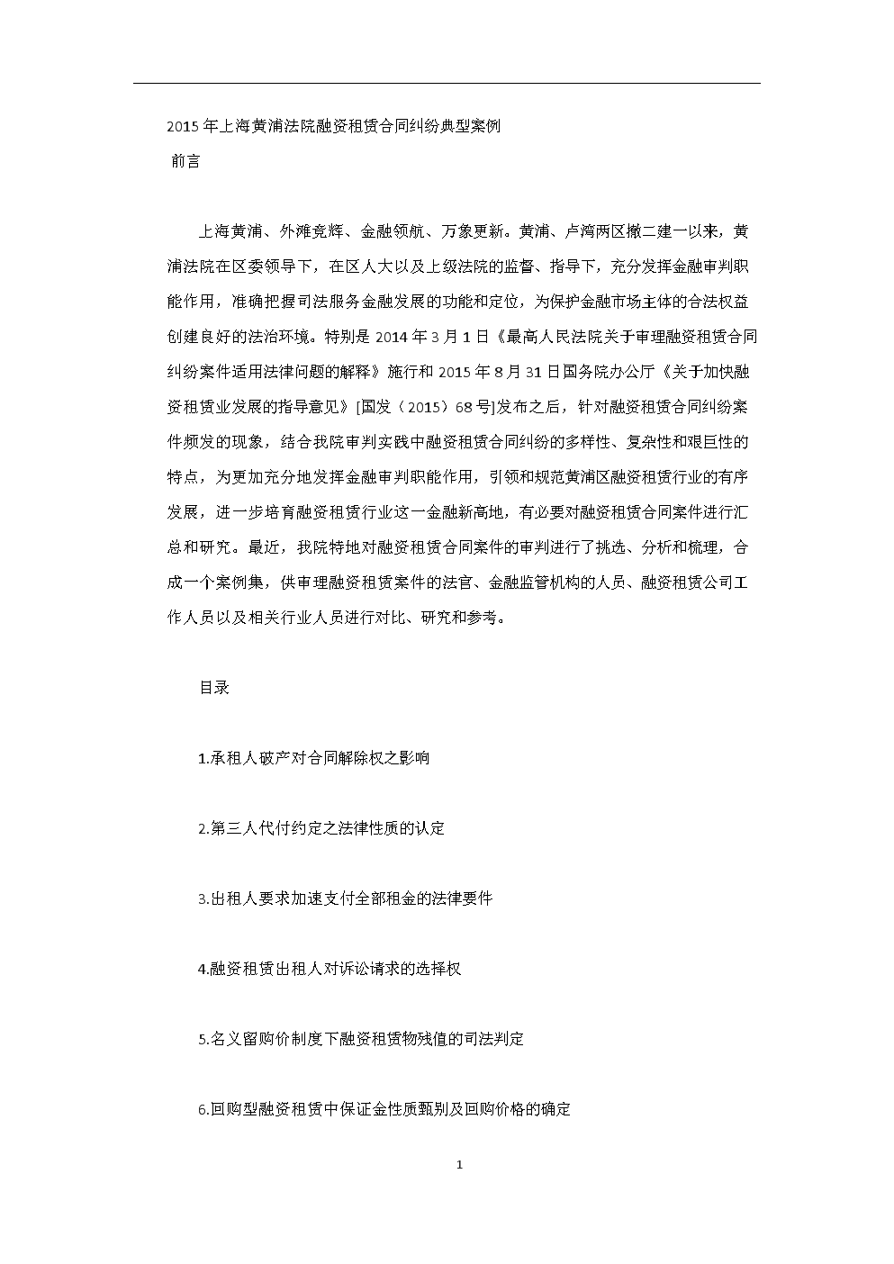 大连融资租赁合同纠纷在线解答的简单介绍