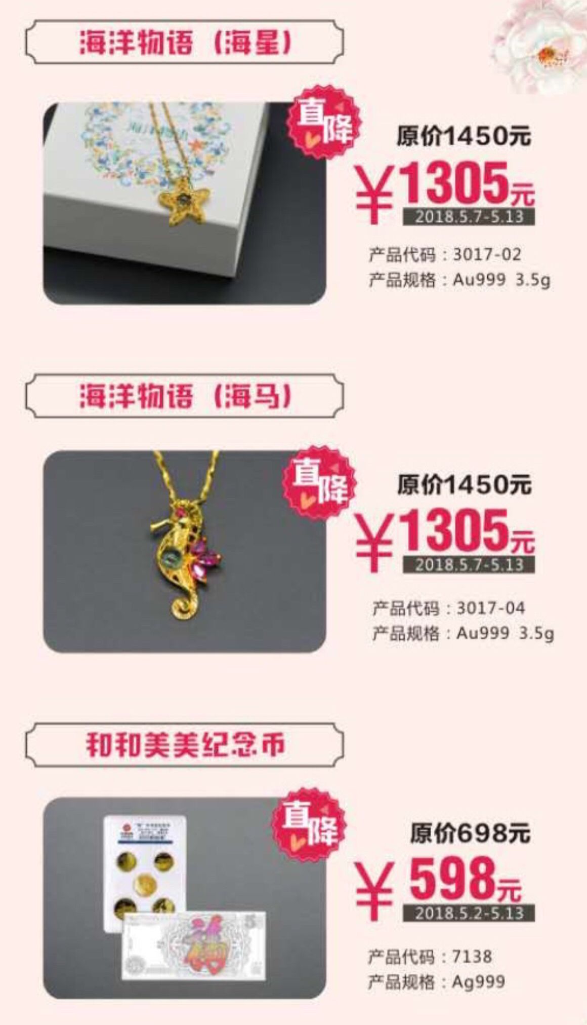 包含银行母亲节贵金属黄金展的词条