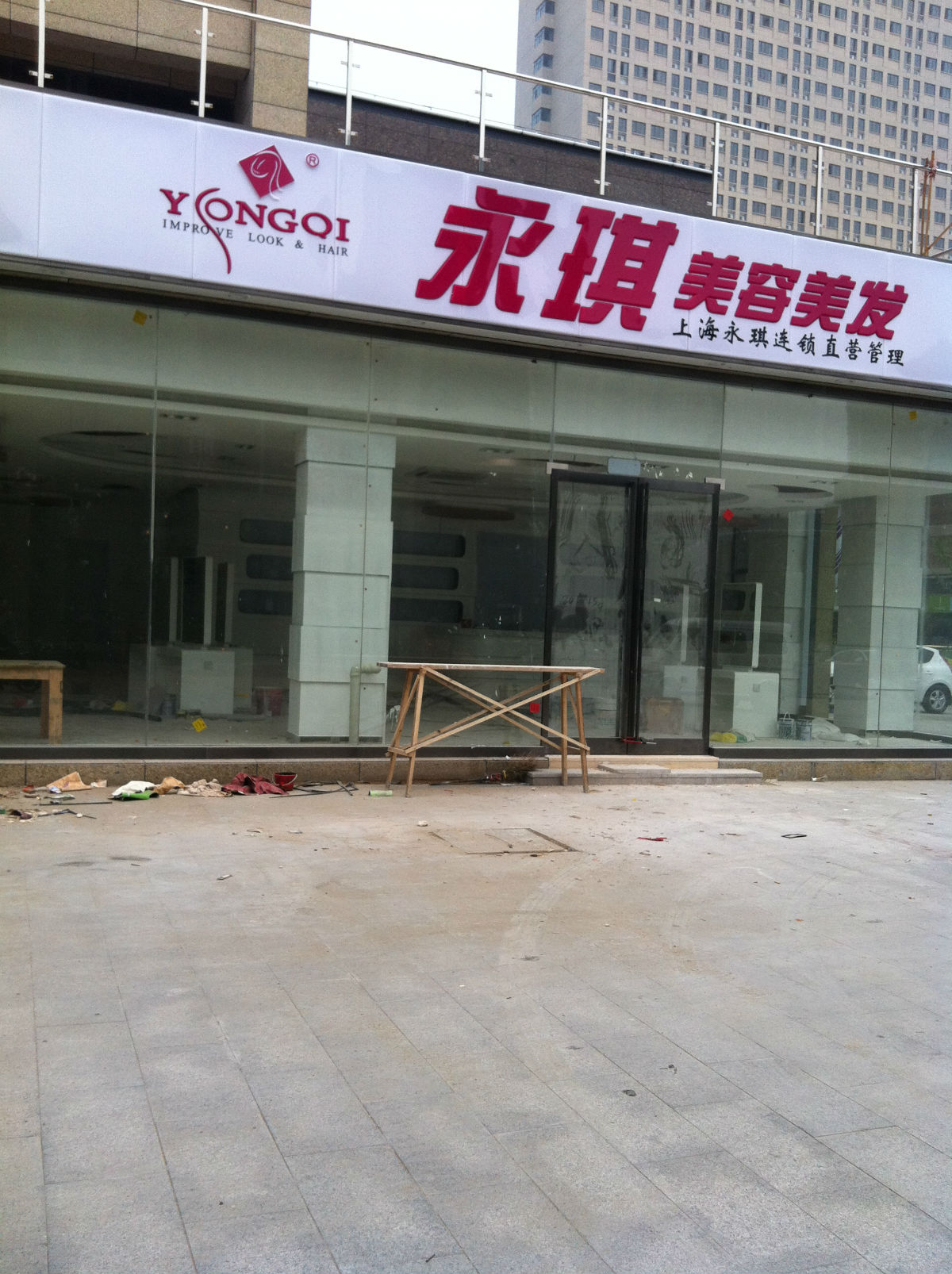西安永琪美容美发21店李亚萍-西安永琪美容美发连锁店地址查询