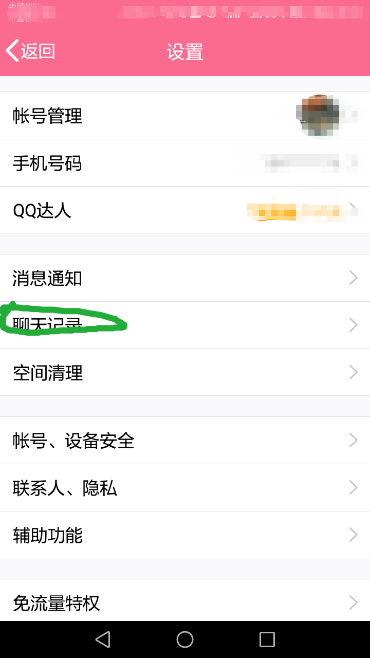 QQ发聊天记录无法匿名-匿名聊天怎么不被发现