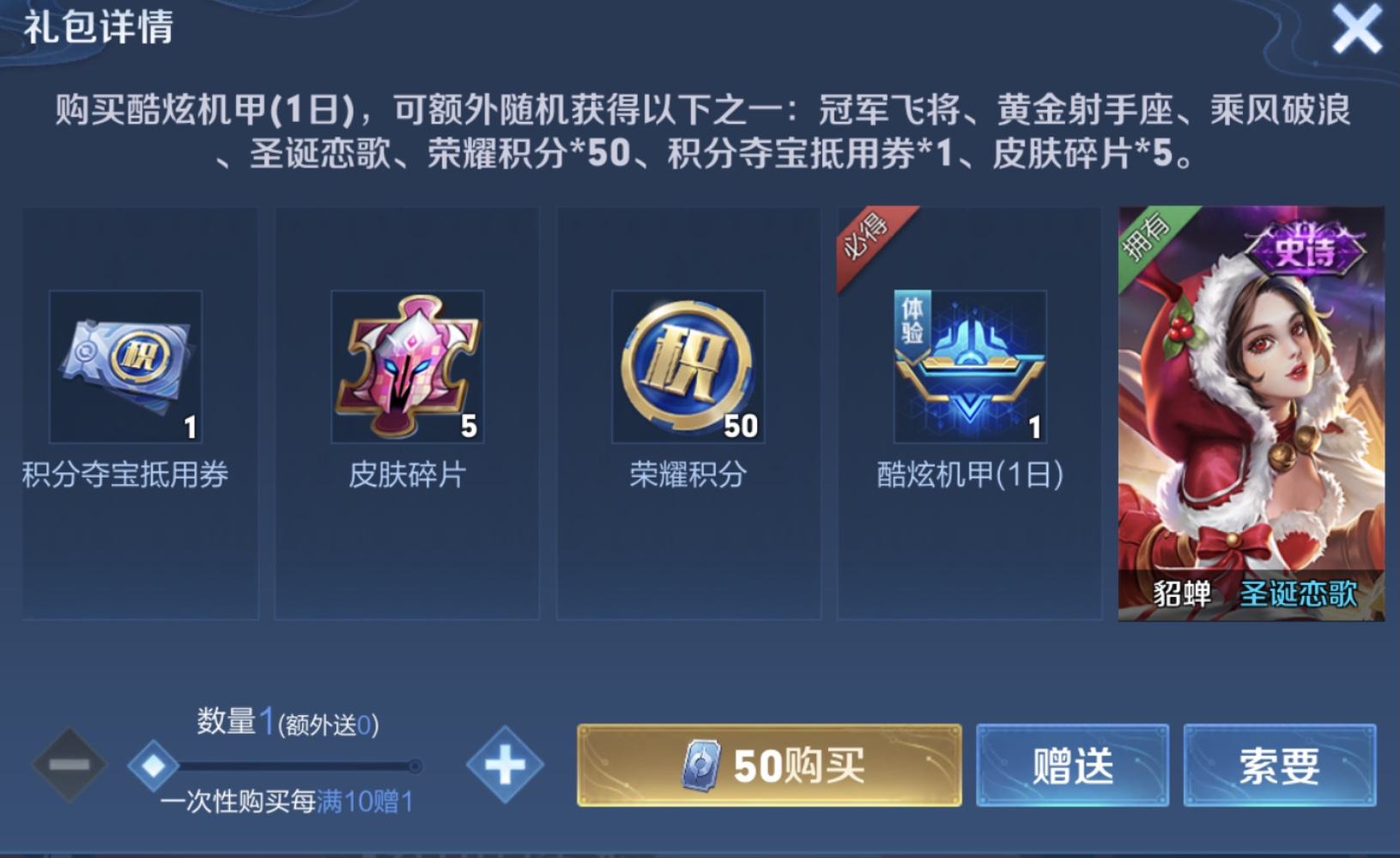 王者荣耀哪款值得购买-王者荣耀哪一款皮肤值得买