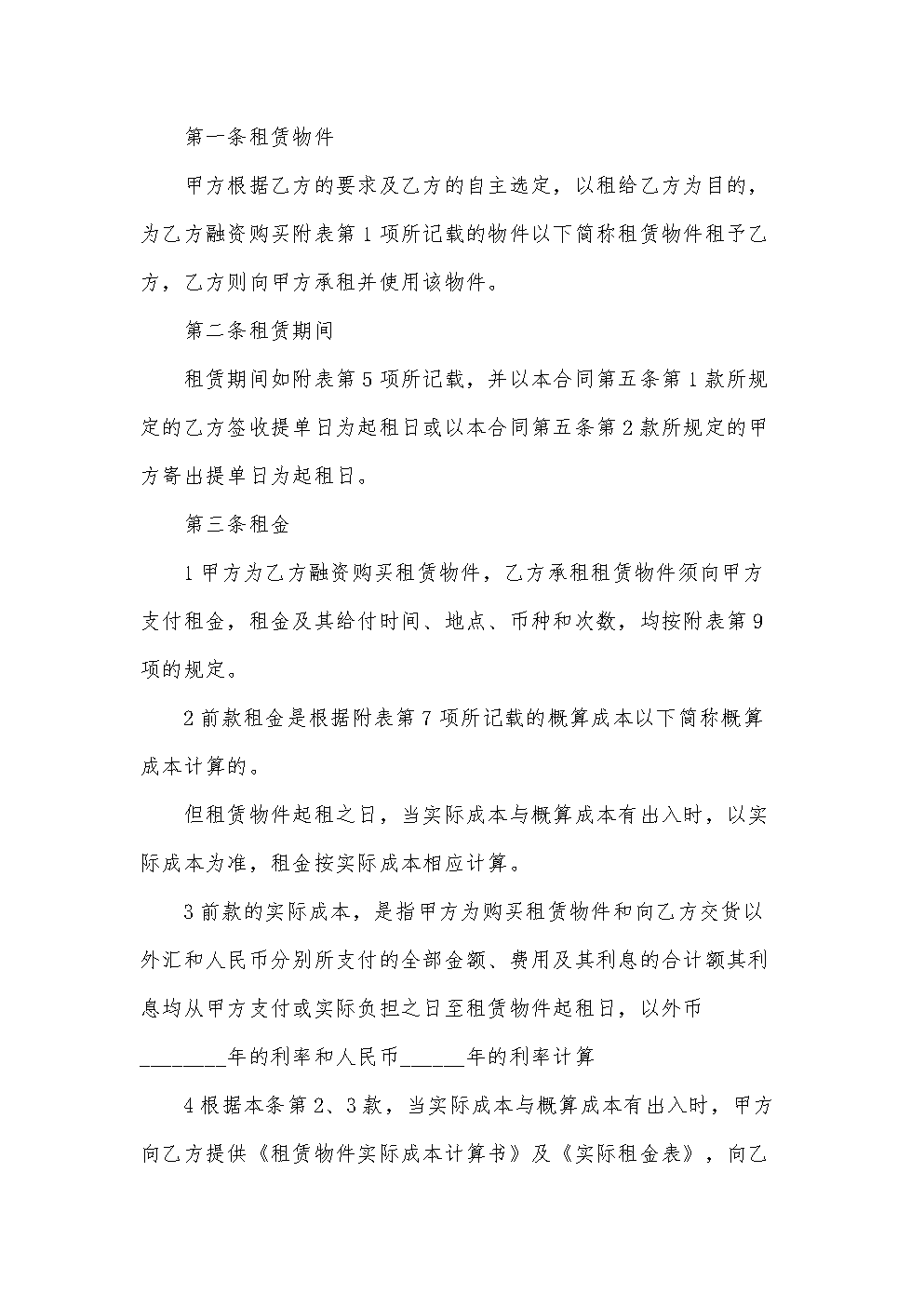 乙方提供所需资金融资合同-甲方向乙方融资是指哪方出资