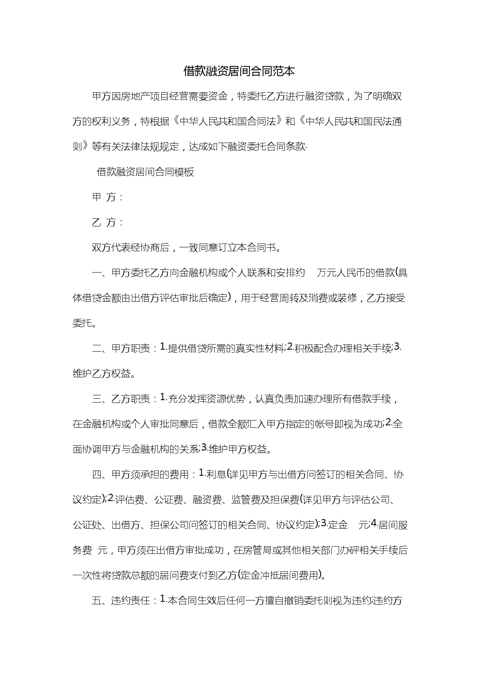 乙方提供所需资金融资合同-甲方向乙方融资是指哪方出资