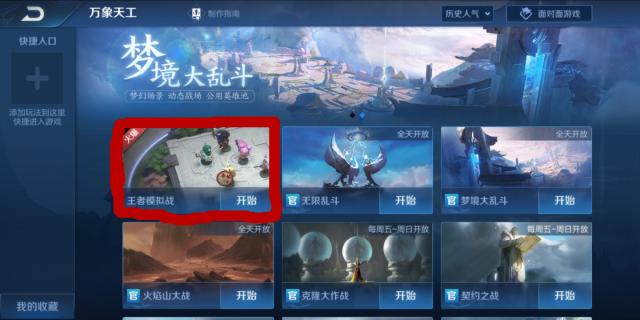 王者荣耀自走棋怎么抽新英雄-王者自走棋怎么刷到想要的英雄