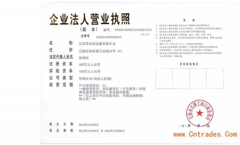 包含济南瀚海贵金属有限公司给的词条