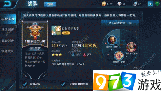 王者荣耀招募战队人员-王者荣耀怎样招募战队队员