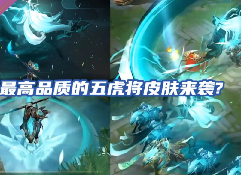 王者荣耀蜀国五虎分配的简单介绍
