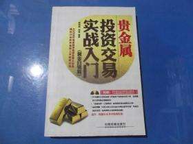 贵金属专业的交易技巧-贵金属交易入门常识及买卖技巧