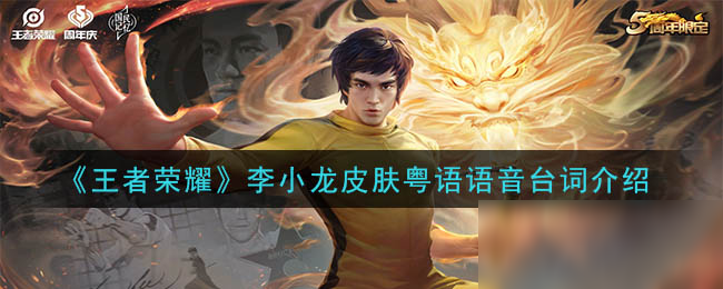 王者荣耀我好中意你粤语的简单介绍