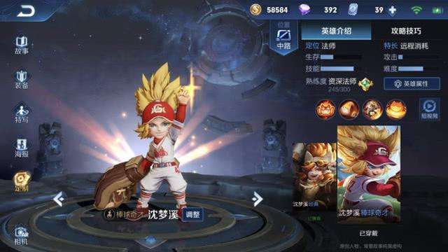 王者荣耀当中有沈梦溪吗-王者荣耀里面的英雄沈梦溪介绍
