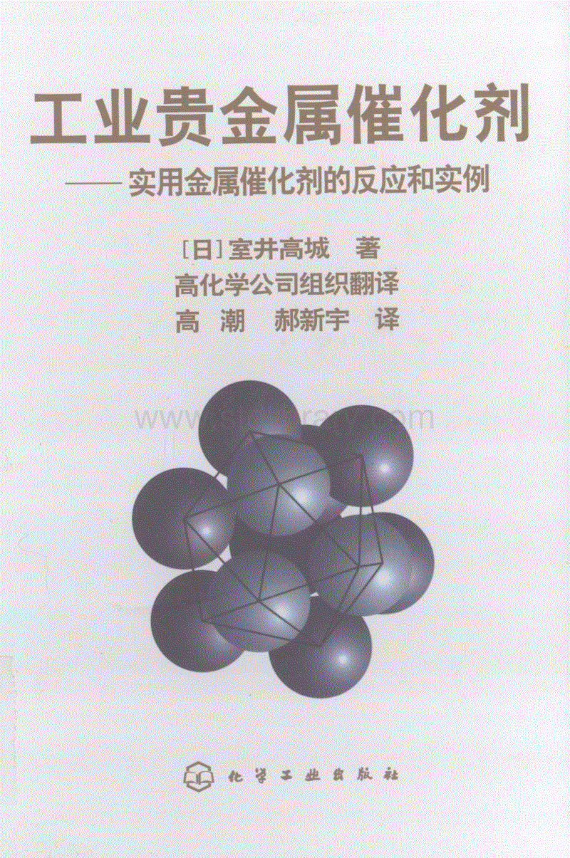 贵金属催化剂催化机理-贵金属催化剂的工业应用