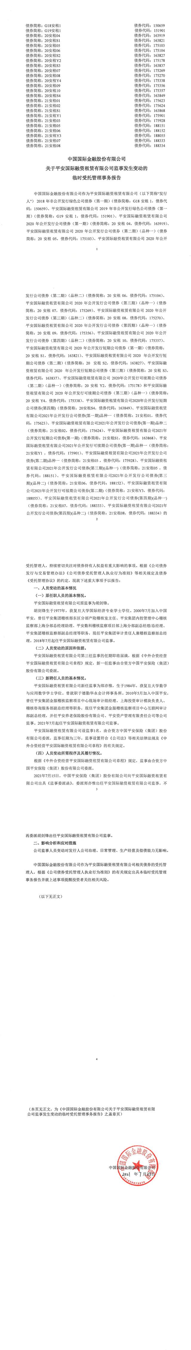 包含平安融资租赁电子合同诈骗的词条