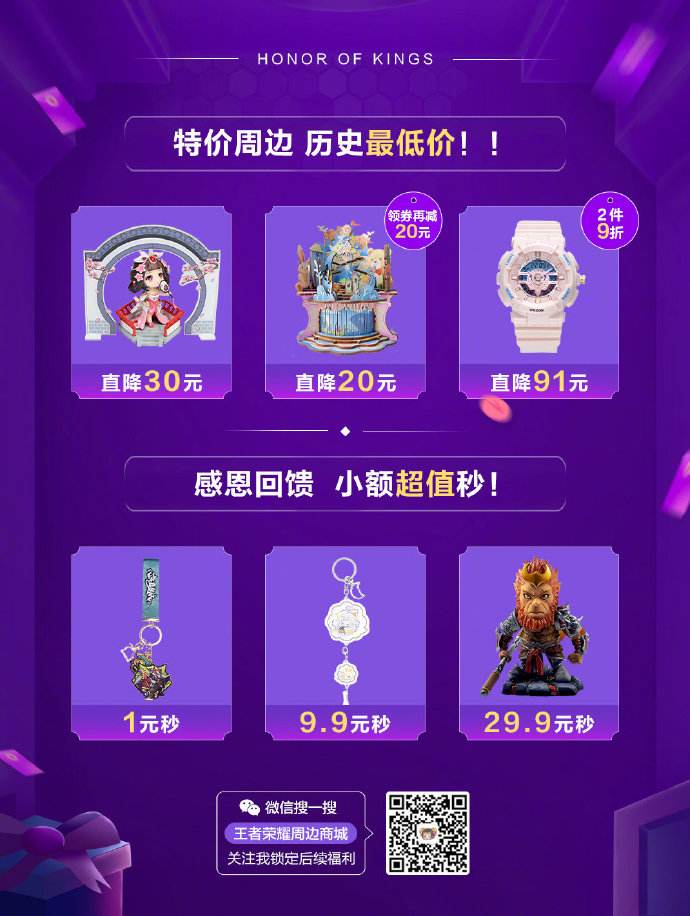 包含王者荣耀周边商城官网优惠券的词条