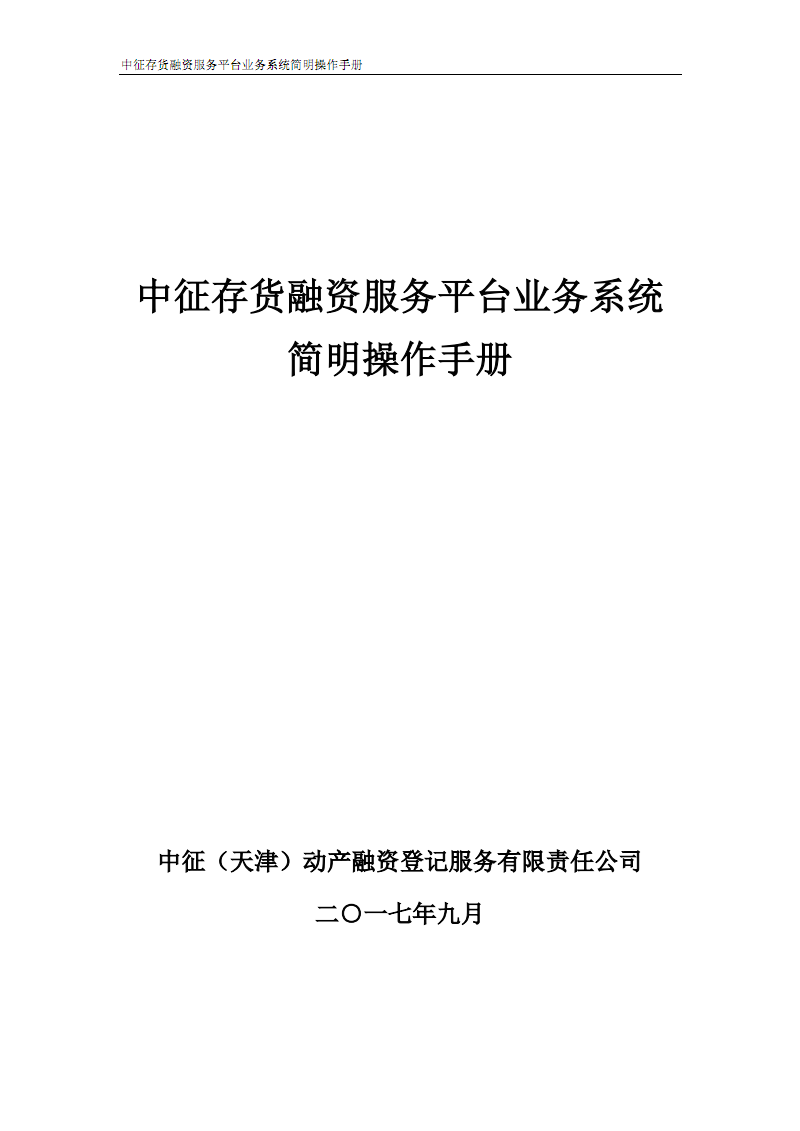 浙江库存融资服务咨询-浙江浙融资产管理有限公司