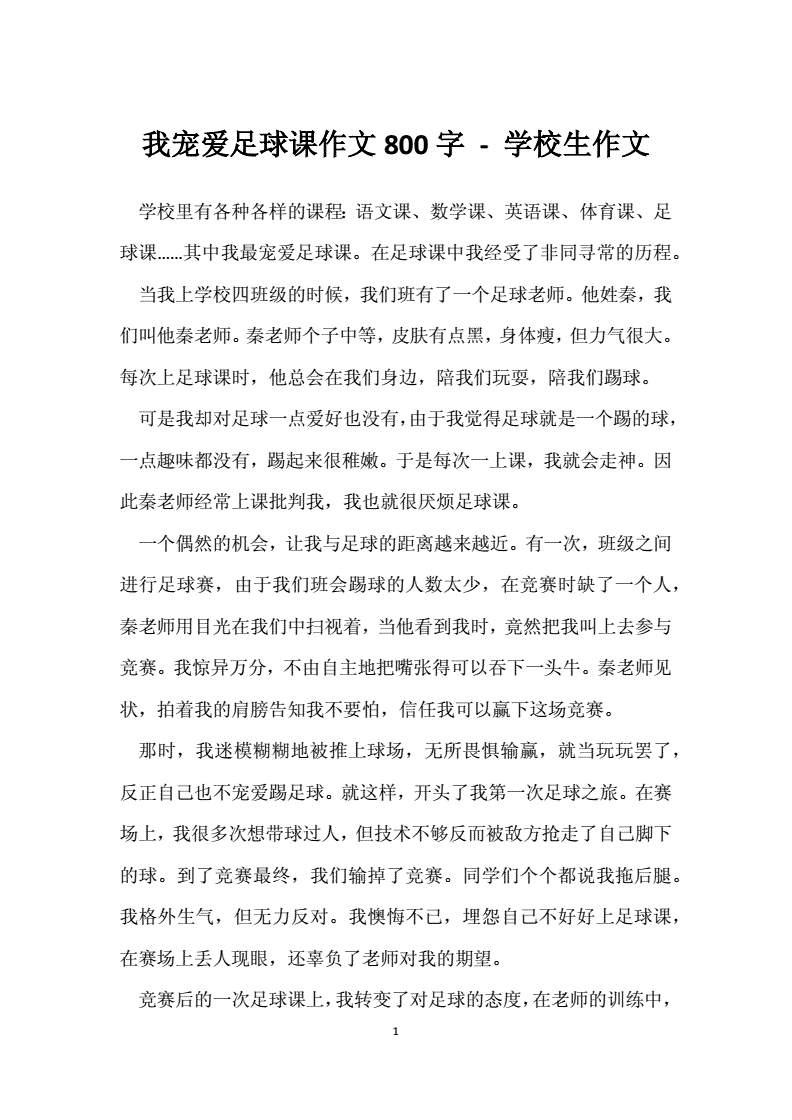 快乐的足球课作文-快乐的足球课作文怎么写