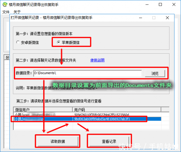 苹果免费恢复微信聊天记录方法-苹果手机如何免费恢复聊天记录微信