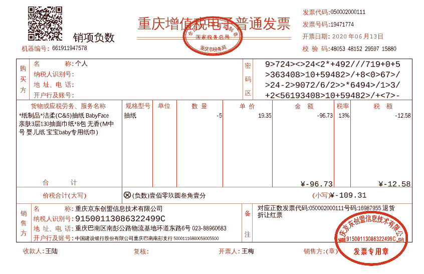 电子发票如何提交财务-电子发票怎么给财务做账