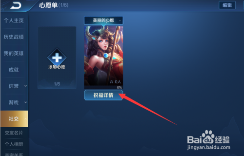 王者荣耀助力心愿每日限制-王者荣耀心愿怎么助力心愿助力要多少点券
