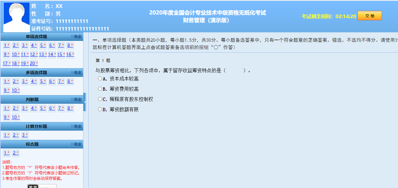 22年财务管理中级变化-21年财务管理有什么变化