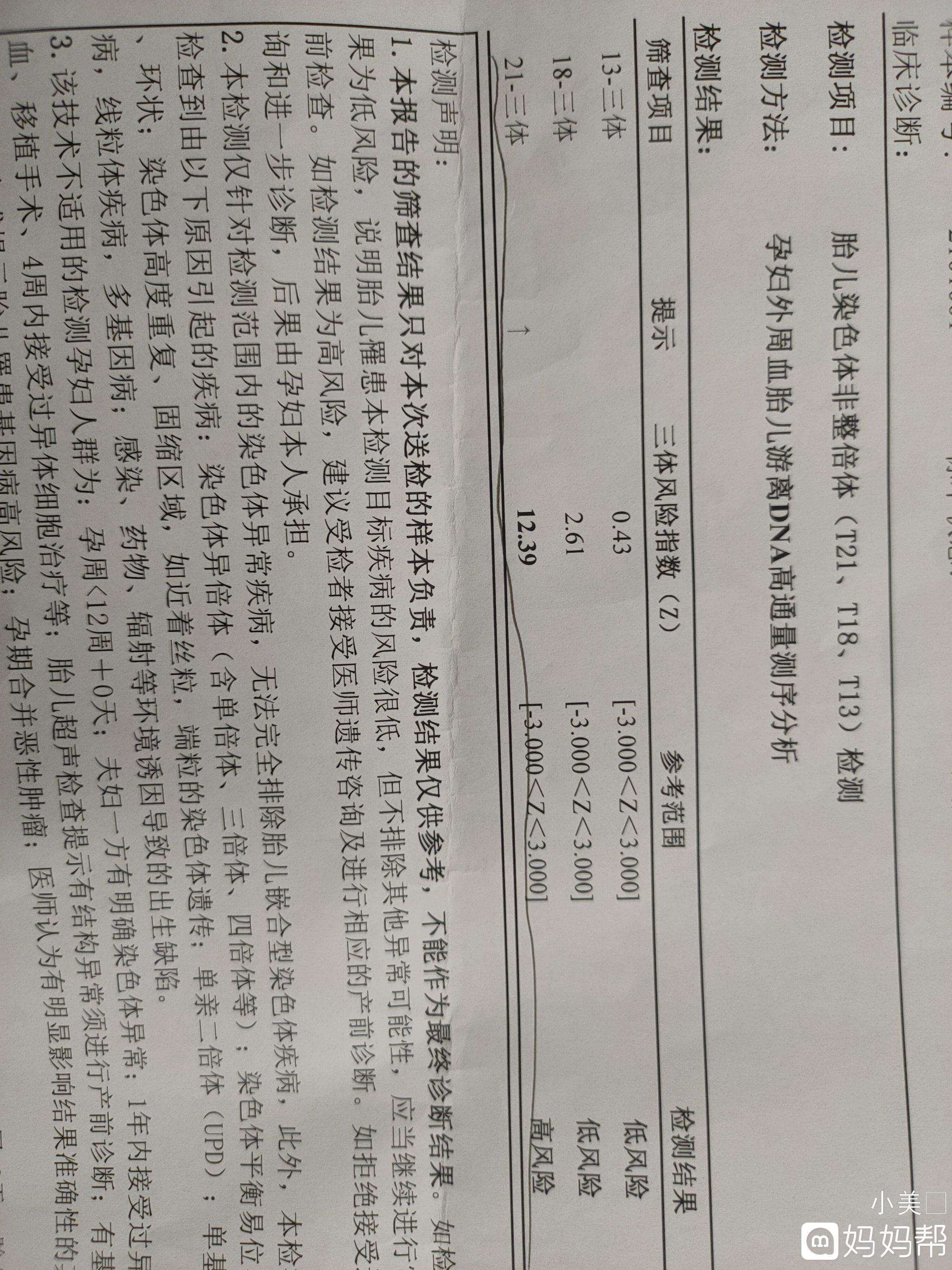 关于dna高风险怎么导致的的信息