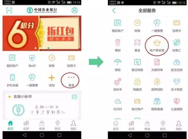 农行卡贵金属账户怎么销户-有贵金属的农行卡怎么销卡啊