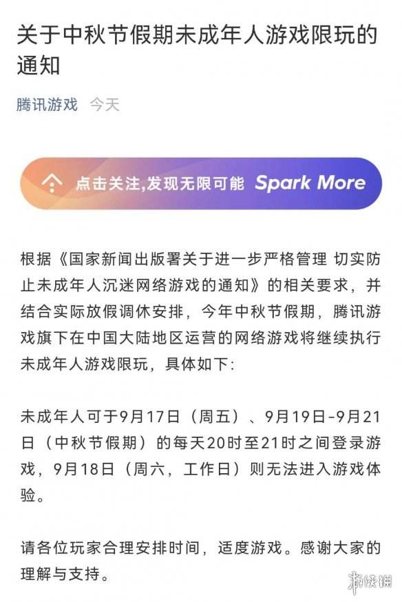 王者荣耀10月9日防沉迷系统-王者荣耀防沉迷系统1110官方回应