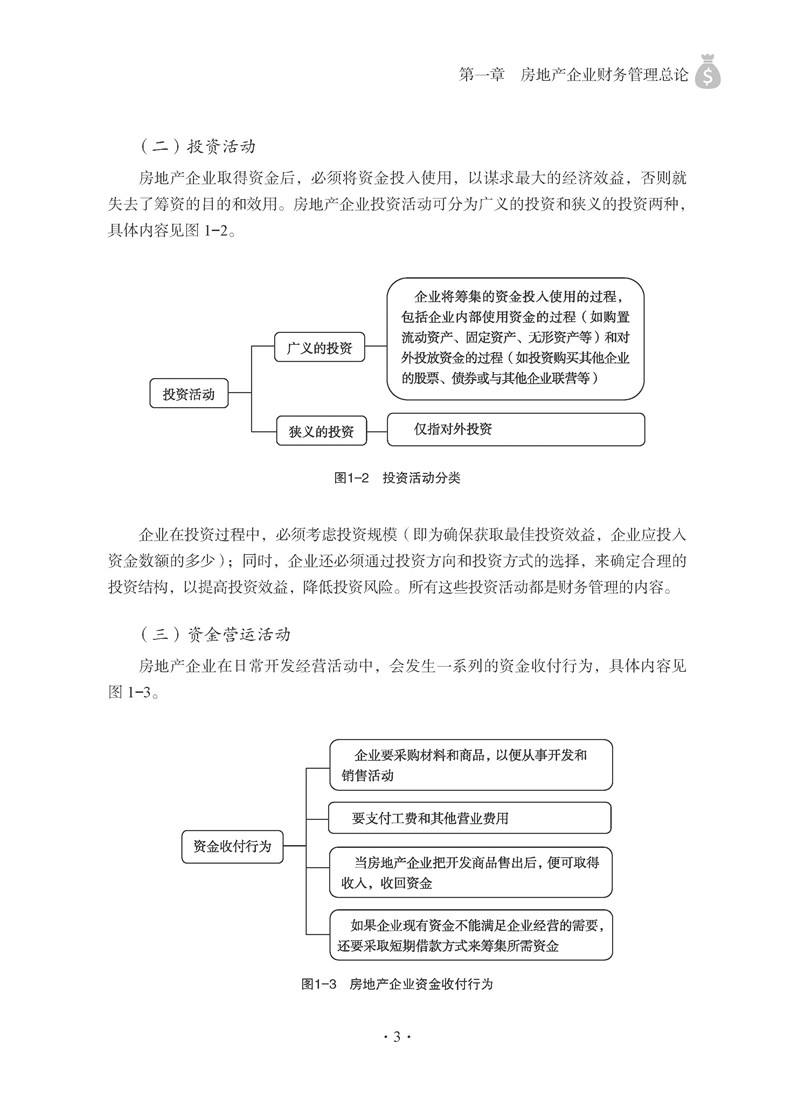 企业财务会计处理办法-企业采用的会计处理方法