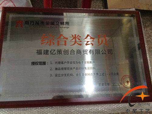 江苏贵金属交易所会员单位-上海黄金交易所会员单位列表
