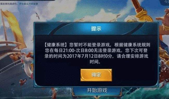 王者荣耀怎么解除在线时间限制已成年的简单介绍