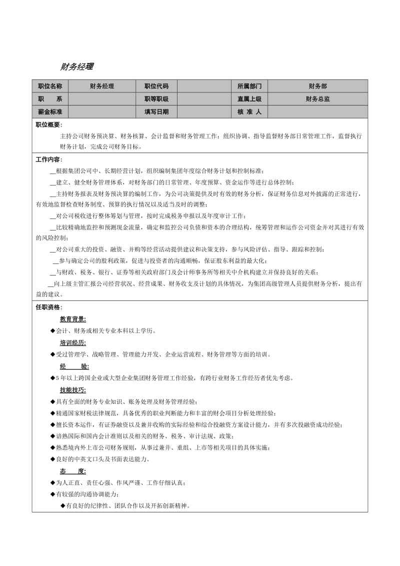 关于国有银行财务岗看身高吗的信息