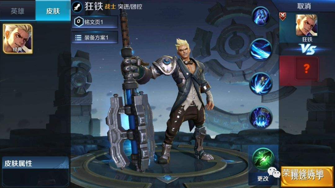 王者荣耀狂铁技能怎么选-王者荣耀狂铁带什么技能比较好