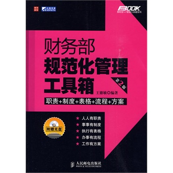 包含创建财务管理规范化方案的词条
