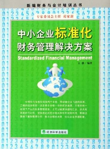 包含创建财务管理规范化方案的词条