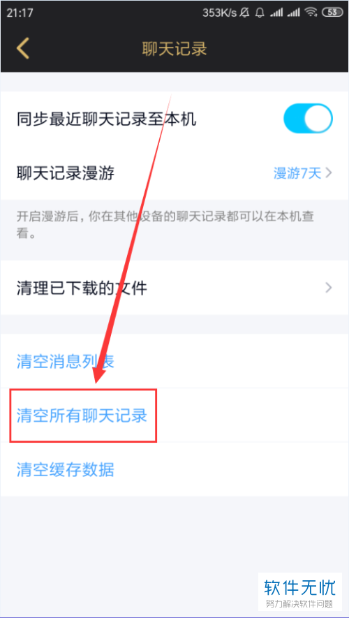 qq手机导出聊天记录-手机怎么导出聊天记录